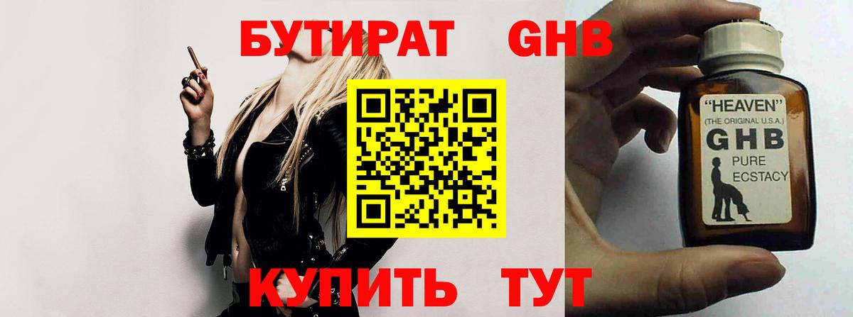 БУТИРАТ 99% Верхняя Салда