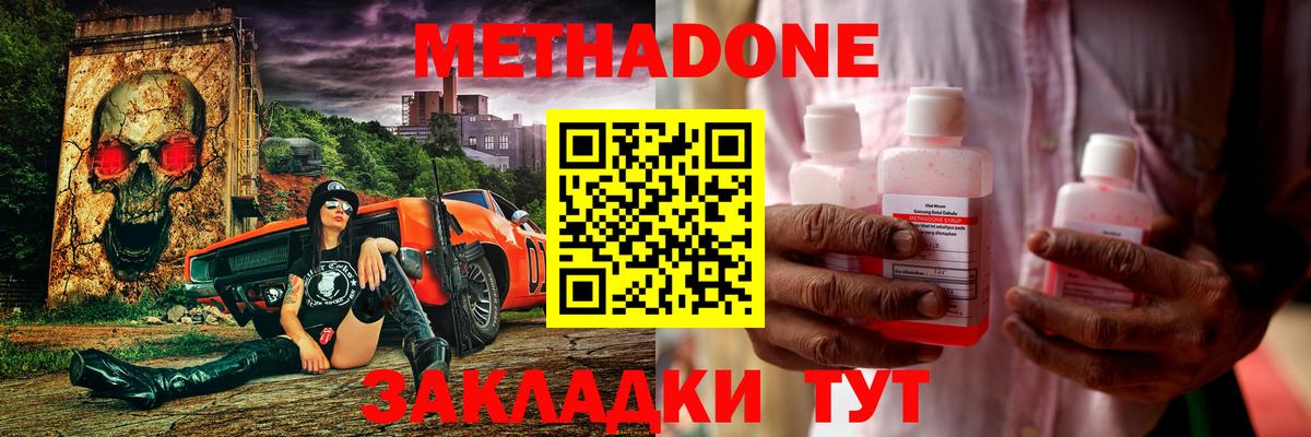 Метадон VHQ  Вход с VPN  Верхняя Салда  Метадон methadone 