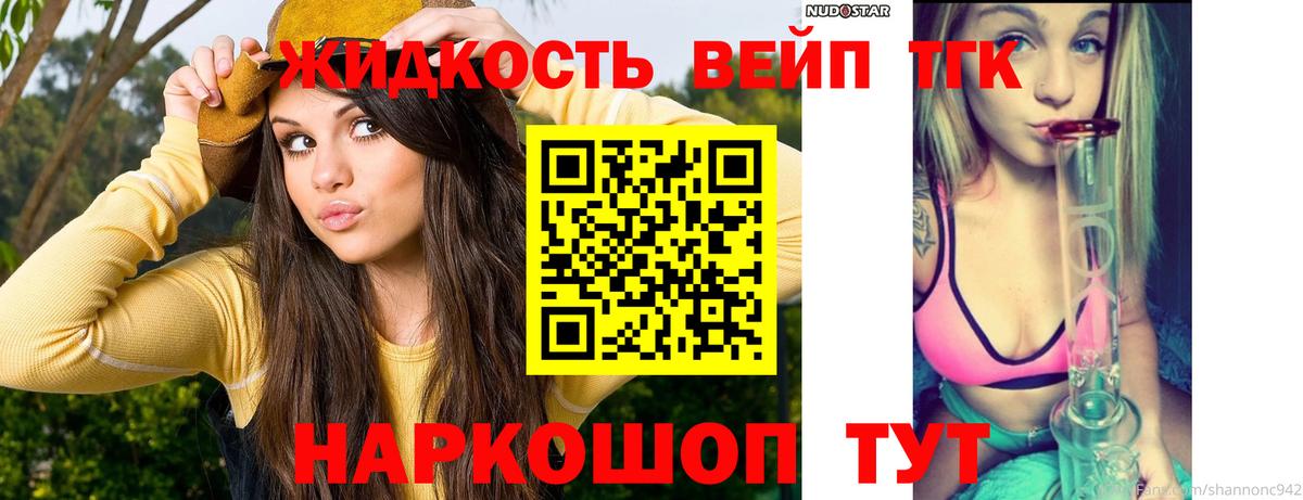 Дистиллят ТГК вейп Верхняя Салда